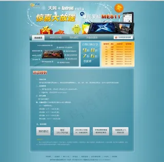 天翼 android惊喜大放送图片