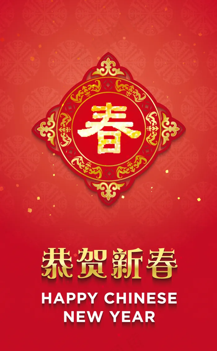 恭贺新春贴画eps,ai矢量模版下载