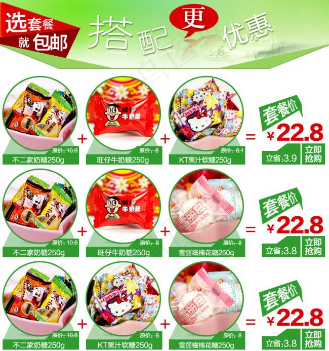 淘宝套餐绿化模板psd模版下载