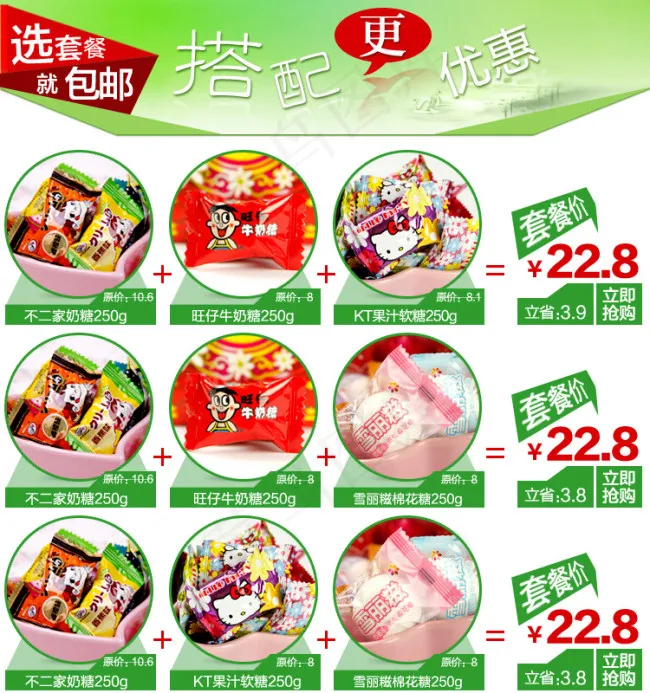 淘宝套餐绿化模板psd模版下载