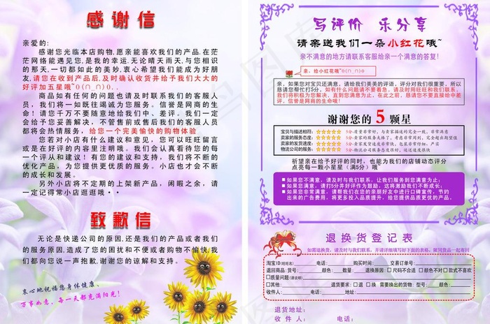 网店宣传单图片cdr矢量模版下载