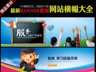 初中小学教育培训课程网站横幅ban...