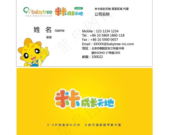 宝宝米卡成长天地名片图片ai矢量模版下载