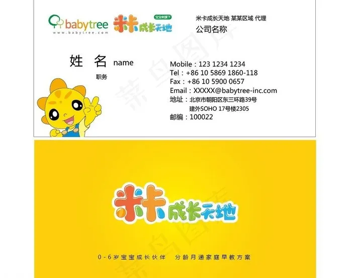 宝宝米卡成长天地名片图片ai矢量模版下载