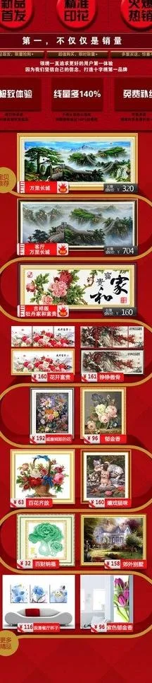 淘宝网页图片psd模版下载