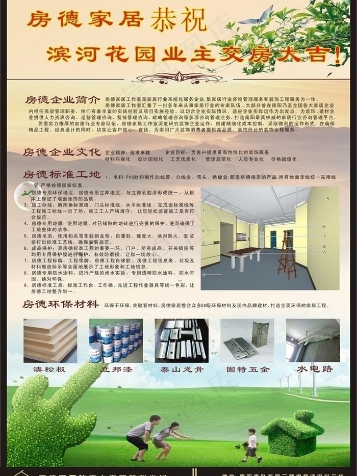 房德家居彩页图片(265X375)cdr矢量模版下载