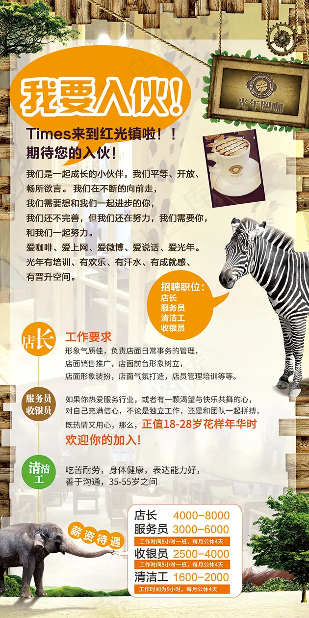 网咖招聘海报(2362X4725(DPI:60))psd模版下载