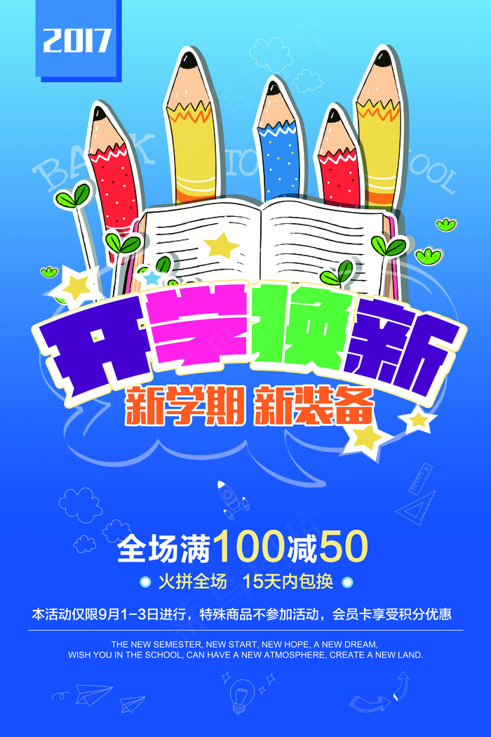 招生开学纳新招生海报