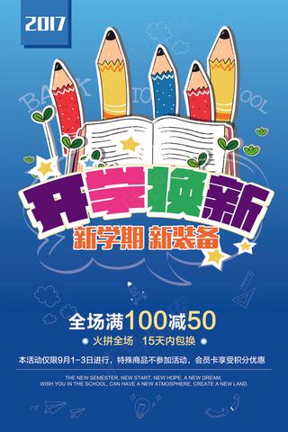 招生开学纳新招生海报