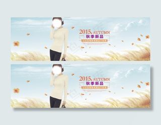 淘宝秋季海报