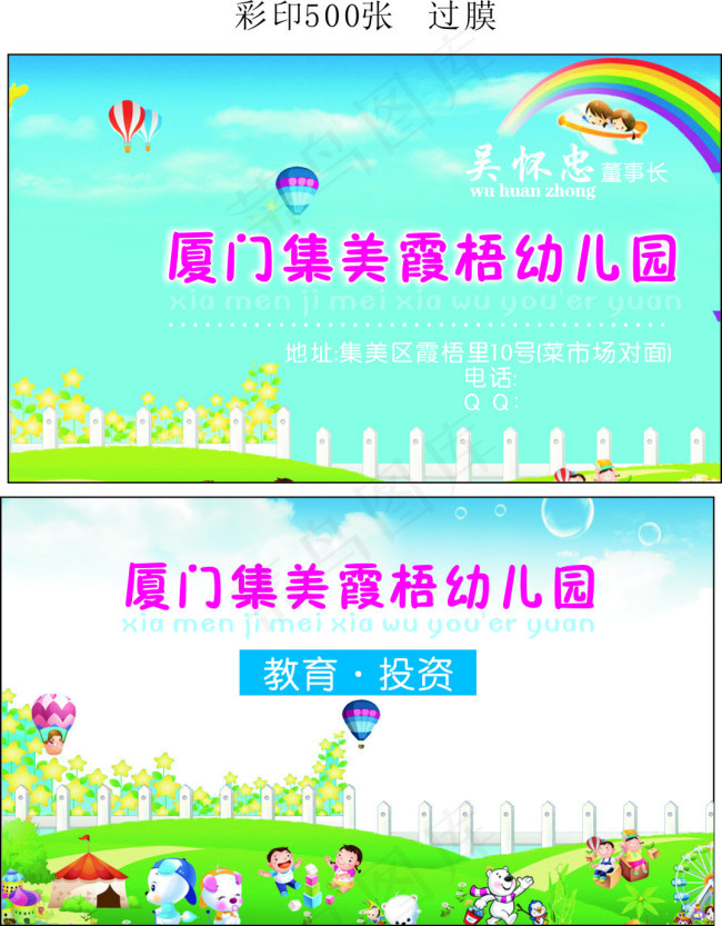 幼儿园名片cdr矢量模版下载