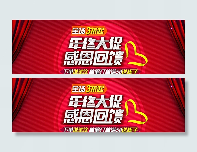 年终大促感恩回馈图片psd模版下载
