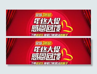 年终大促感恩回馈图片