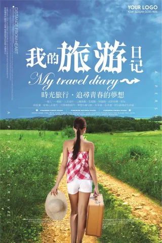 我的旅游日记促销海报模板