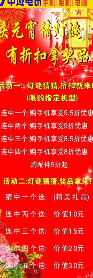 中域电讯x展架海报图片