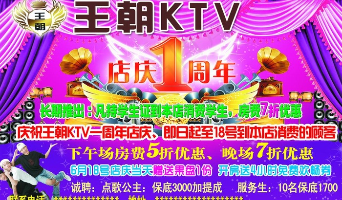 王朝量贩式ktv图片(2717X1748(DPI:300))psd模版下载