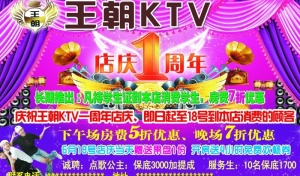 王朝量贩式ktv图片