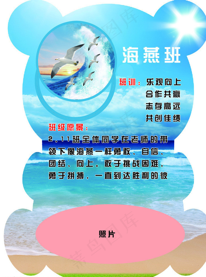 班徽 海燕班图片