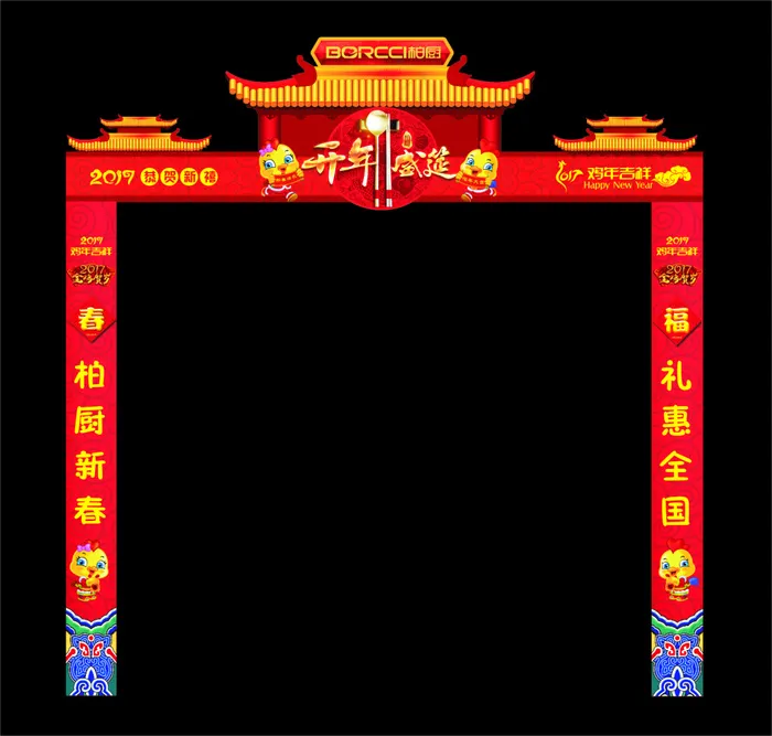 方太鸡年2017新年拱门(297X210)cdr矢量模版下载