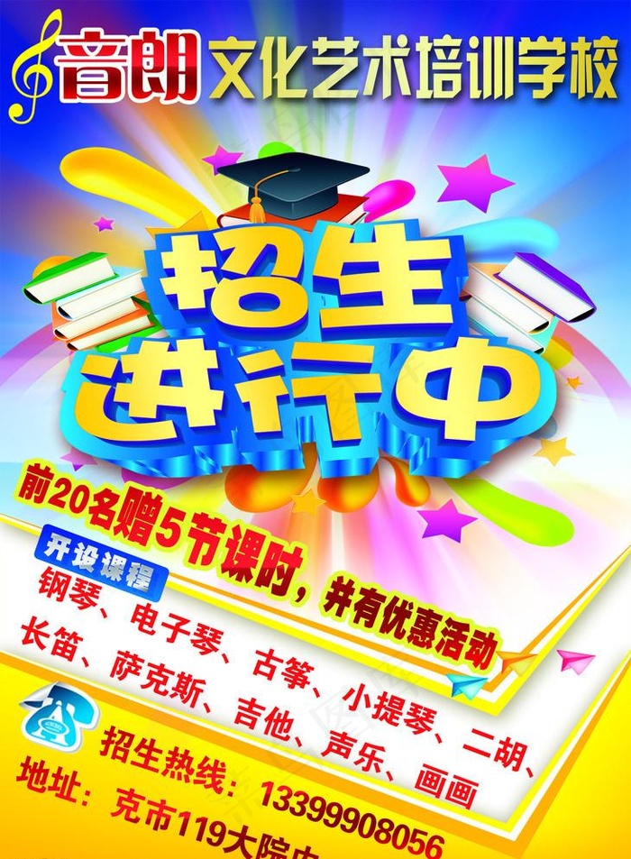 招生海报psd模版下载