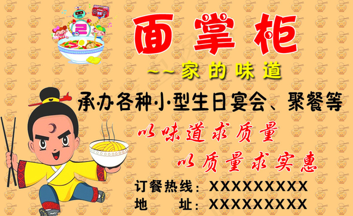 面掌柜 名片(1063X650(DPI:300))psd模版下载