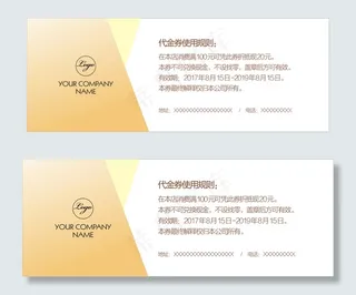 企业优惠券代金券
