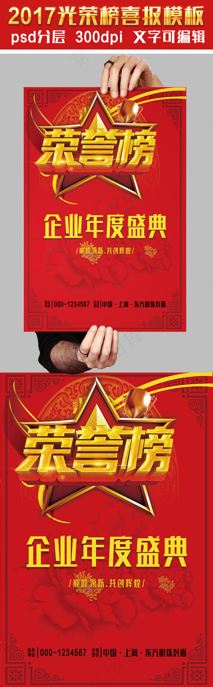 喜气创意喜报光荣榜海报PSD模板