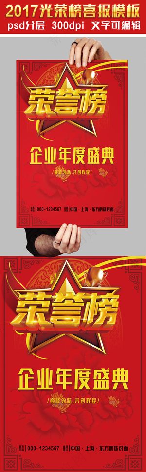 喜气创意喜报光荣榜海报PSD模板