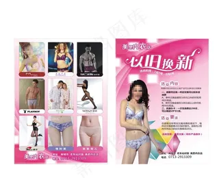 内衣宣传单图片