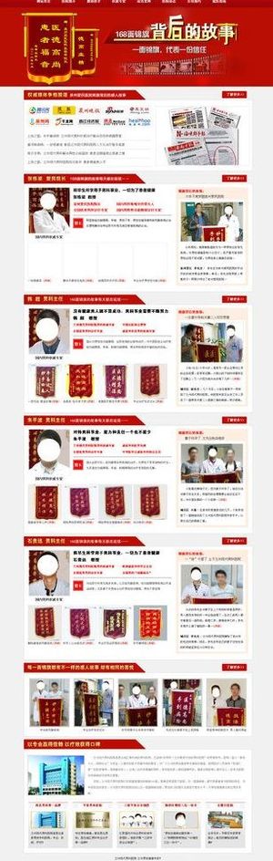 医疗网站专题页面图片