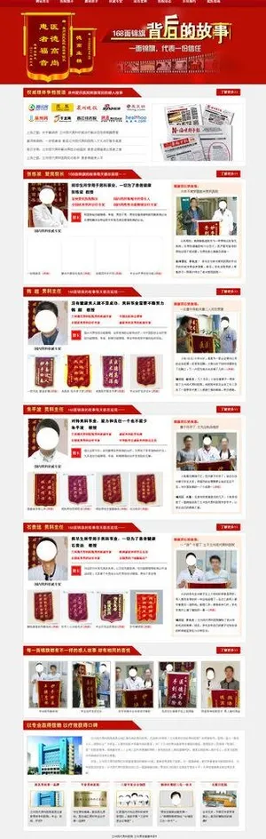 医疗网站专题页面图片