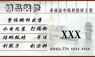 装修名片