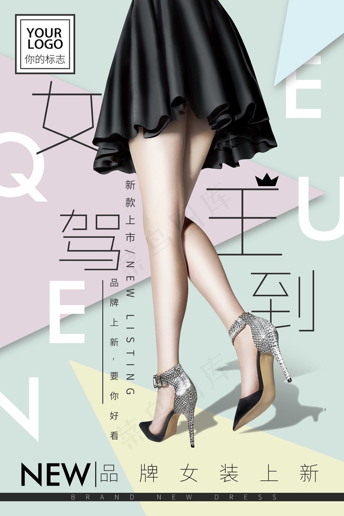 服装海报 品牌 女装 上新psd模版下载
