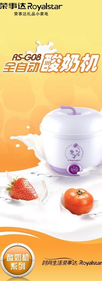 全自动酸奶机易拉宝图片