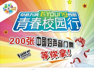 青春校园行图片