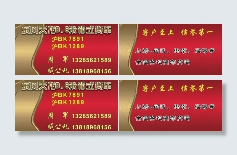 东风天龙9 6米货车图片cdr矢量模版下载