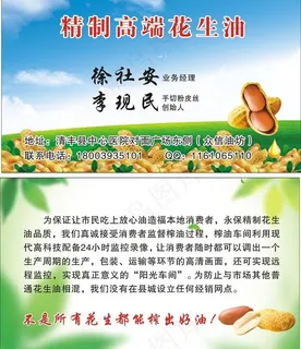 花生油名片图片 花生油名片图片