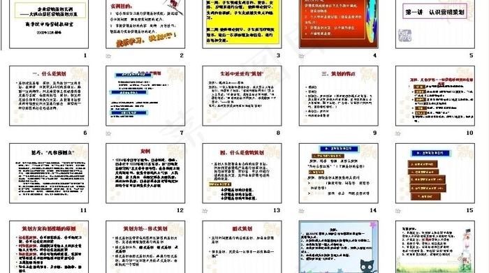 商务合作 企业销售教材图片
