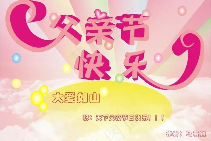 父亲节快乐图片cdr矢量模版下载