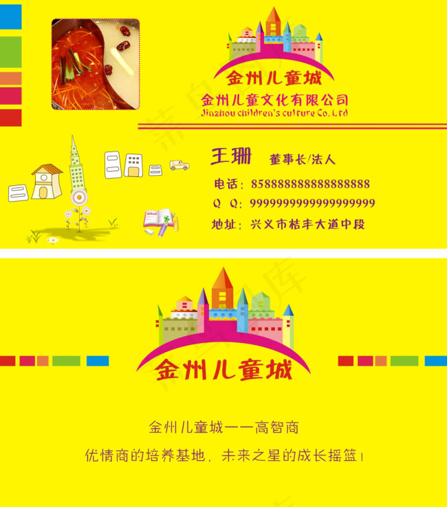 幼儿园儿童名片设计模板CDR原文件cdr矢量模版下载