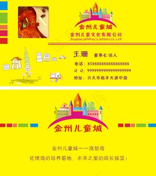 幼儿园儿童名片设计模板CDR原文件