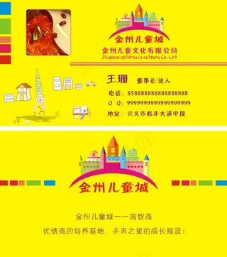 幼儿园儿童名片设计模板CDR原文件