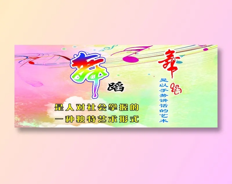 飞舞艺术舞蹈psd模版下载