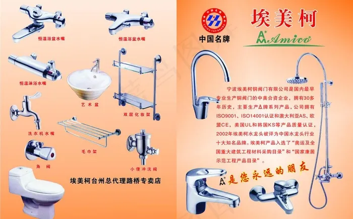 水龙头 宣传单图片cdr矢量模版下载