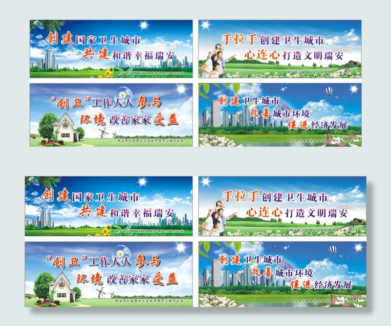创建国家卫生城市(210X297)cdr矢量模版下载