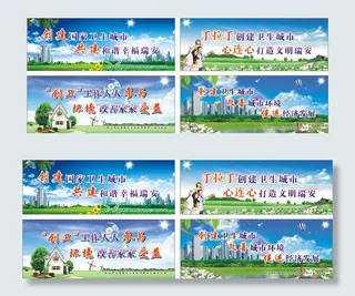 创建国家卫生城市