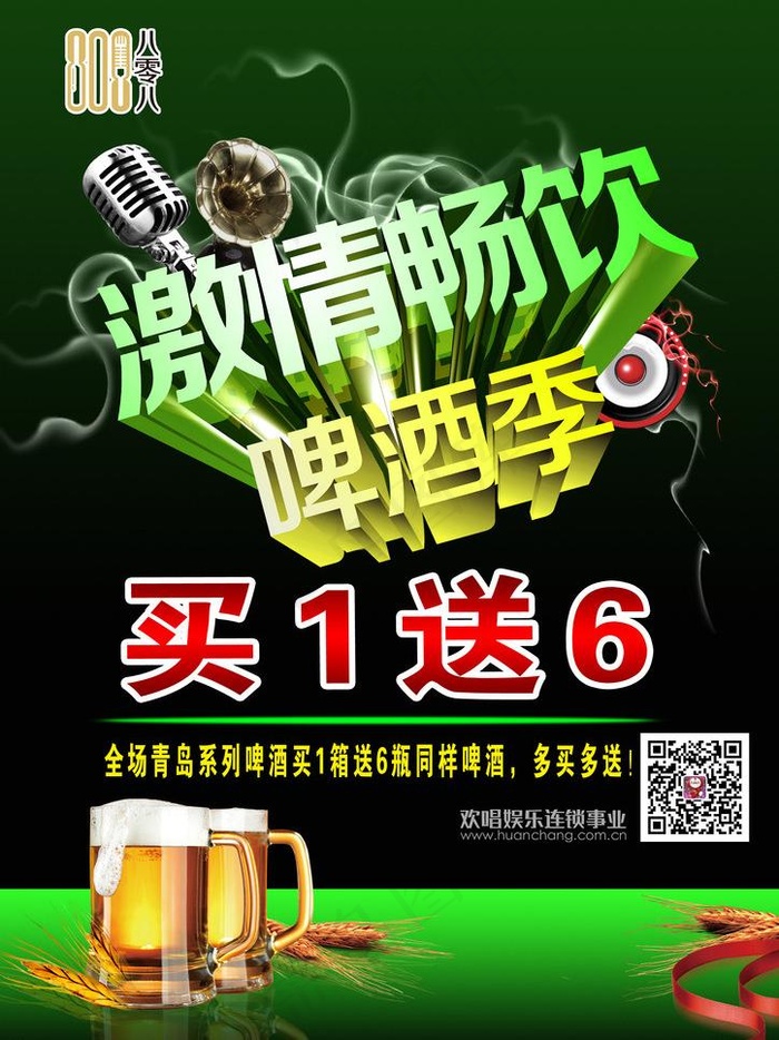 啤酒海报图片(2480X3508(DPI:300))psd模版下载