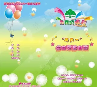 为我们喝彩庆六一演出节目单图片