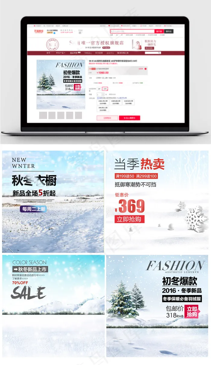 淘宝天猫冬季女装服饰主图直通车psd模版下载