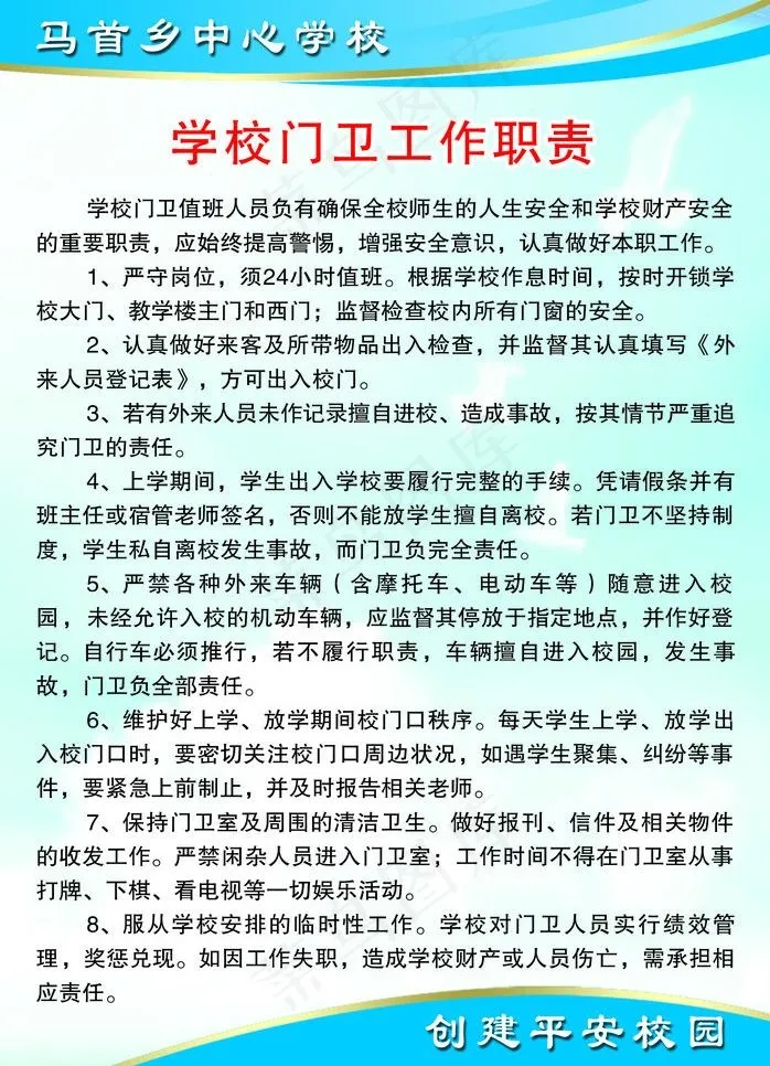 学校制度模板图片psd模版下载